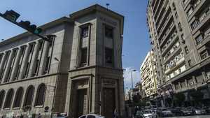 جانب من البنك المركزي المصري