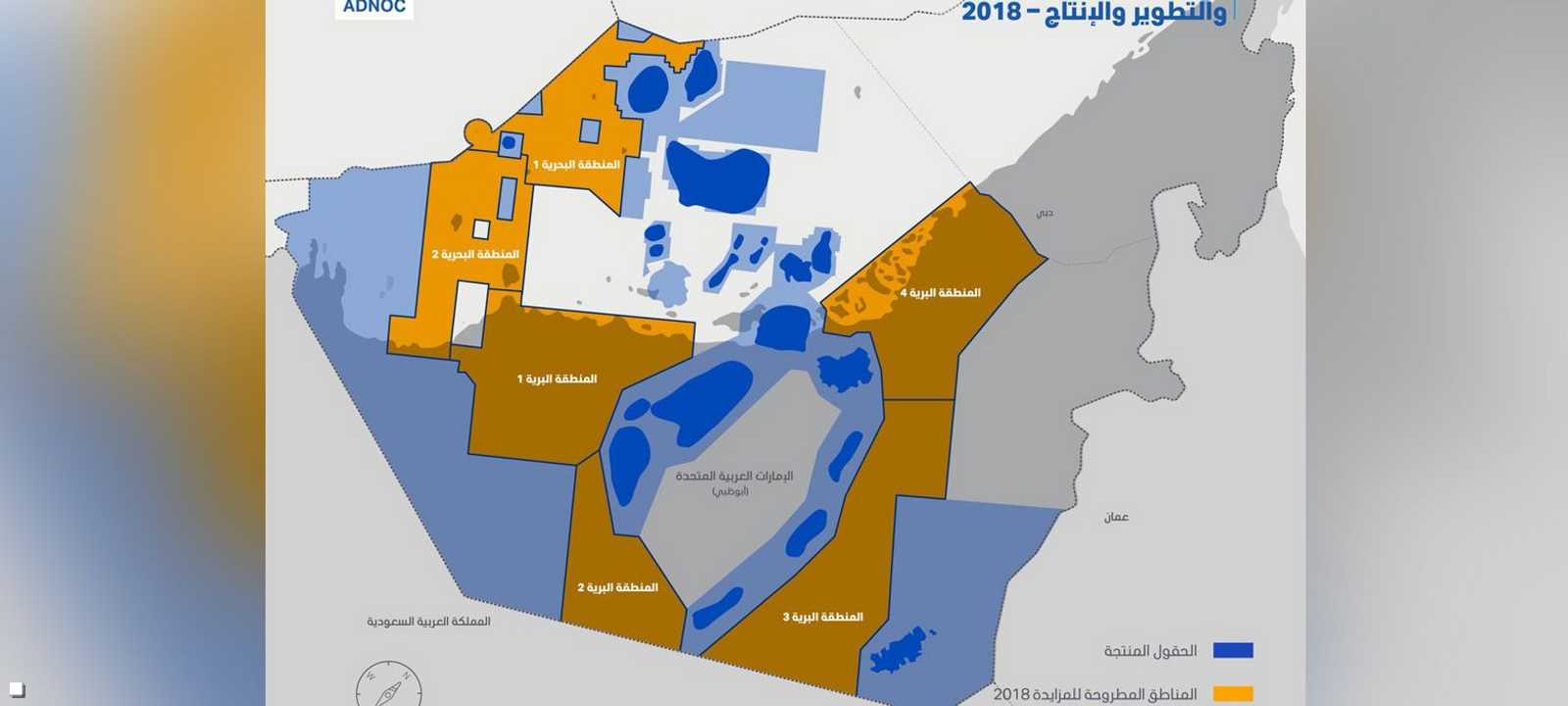 مزايدة أبوظبي التنافسية لمنح تراخيص للاستكشاف والتطوير