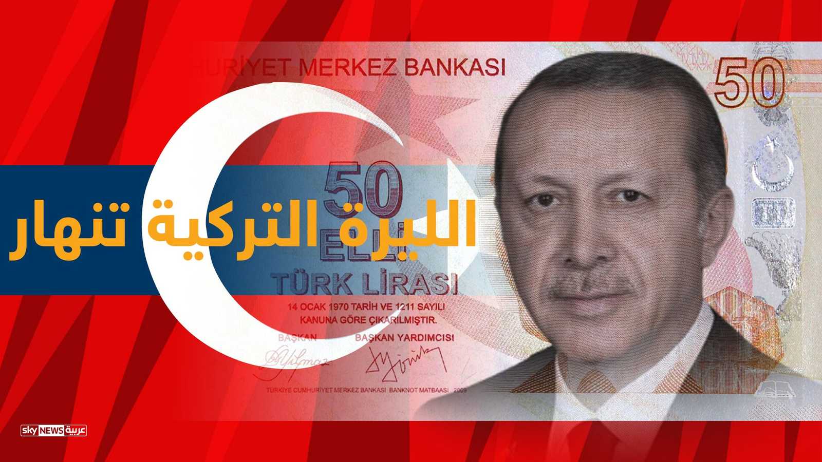 أردوغان يسعى لإحكام سيطرته على السياسة النقدية