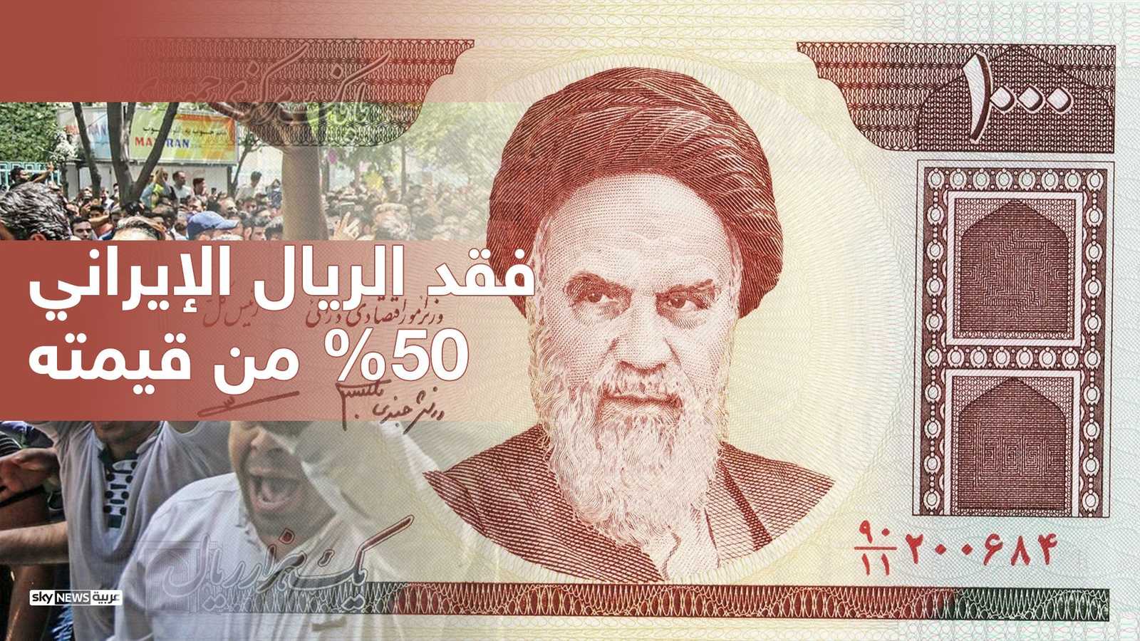 الريال فقد نحو 50 في المئة من قميته