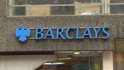 بنك باركليز يواجه مجددا اتهامات تتعلق بالفساد