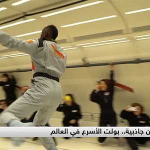 بولت يتحدى قانون الجاذبية