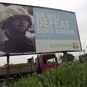 لافتة تهدد بوكو حرام