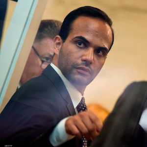 مستشار حملة ترامب السابق جورج بابادوبولوس