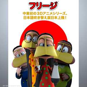 "فريج" بالياباني