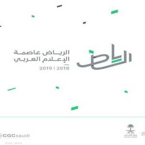 يشارك في الاحتفال وزراء الإعلام العرب