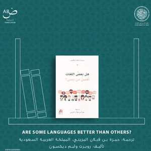 أحد الكتب المرشحة في جائزة الشيخ زايد للترجمة