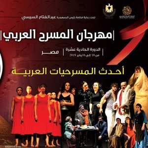 شعار مهرجان المسرح العربي