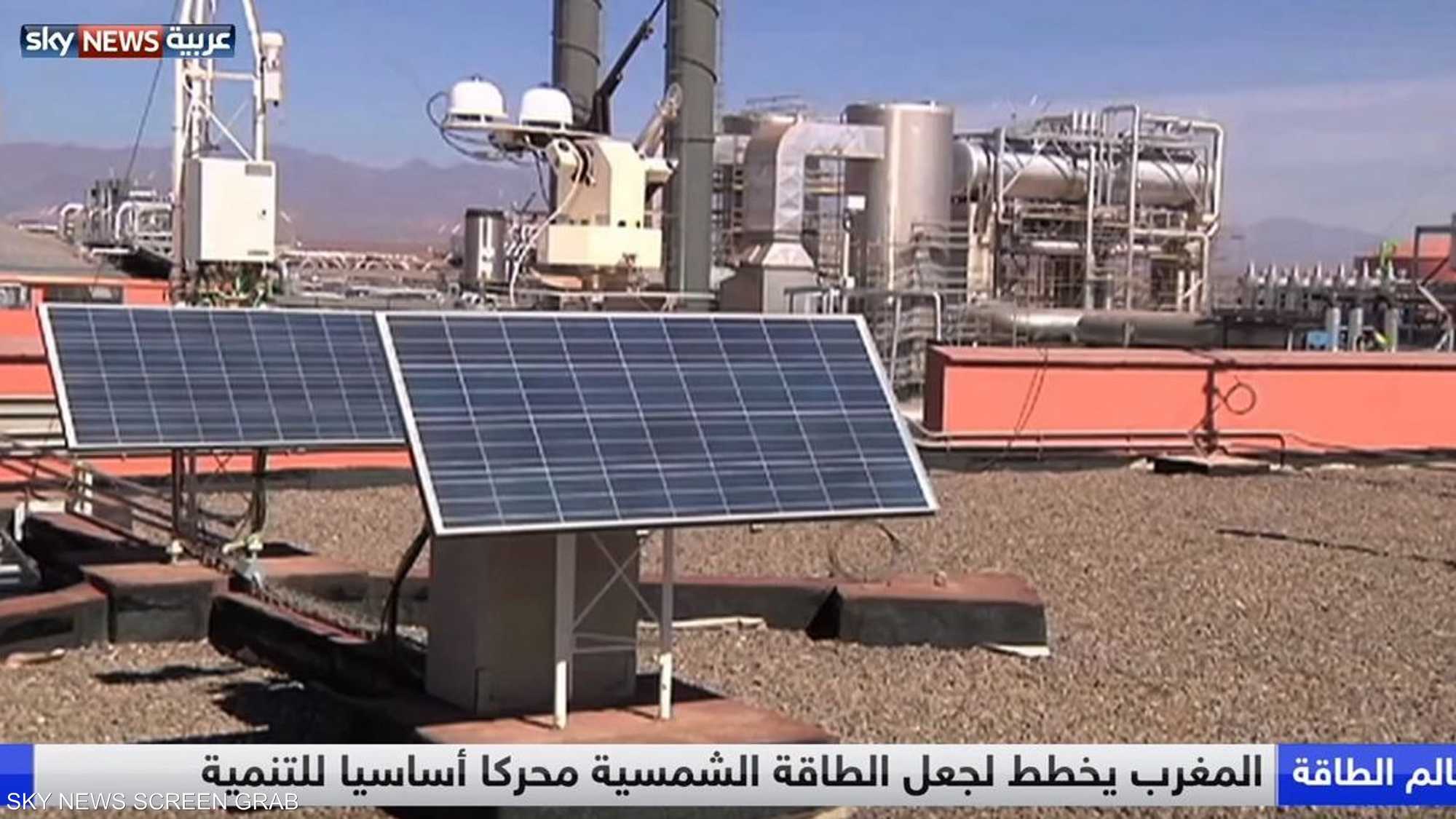 المغرب يعتمد خطة لزيادة استخدام الطاقة المتجددة