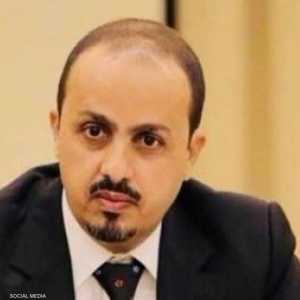 وزير الإعلام اليمني معمر الإرياني