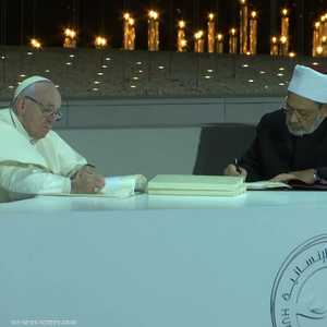 لحظة توقيع اتفاقية الأخوة الإنسانية في أبوظبي