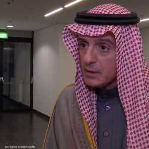 الجبير: العقوبات أثرت على إيران بشكل كبير