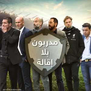 مدربون لم يتعرضوا للإقالة