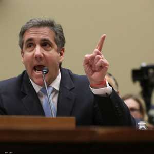 كوهين مهاجما ترامب خلال الجلسة