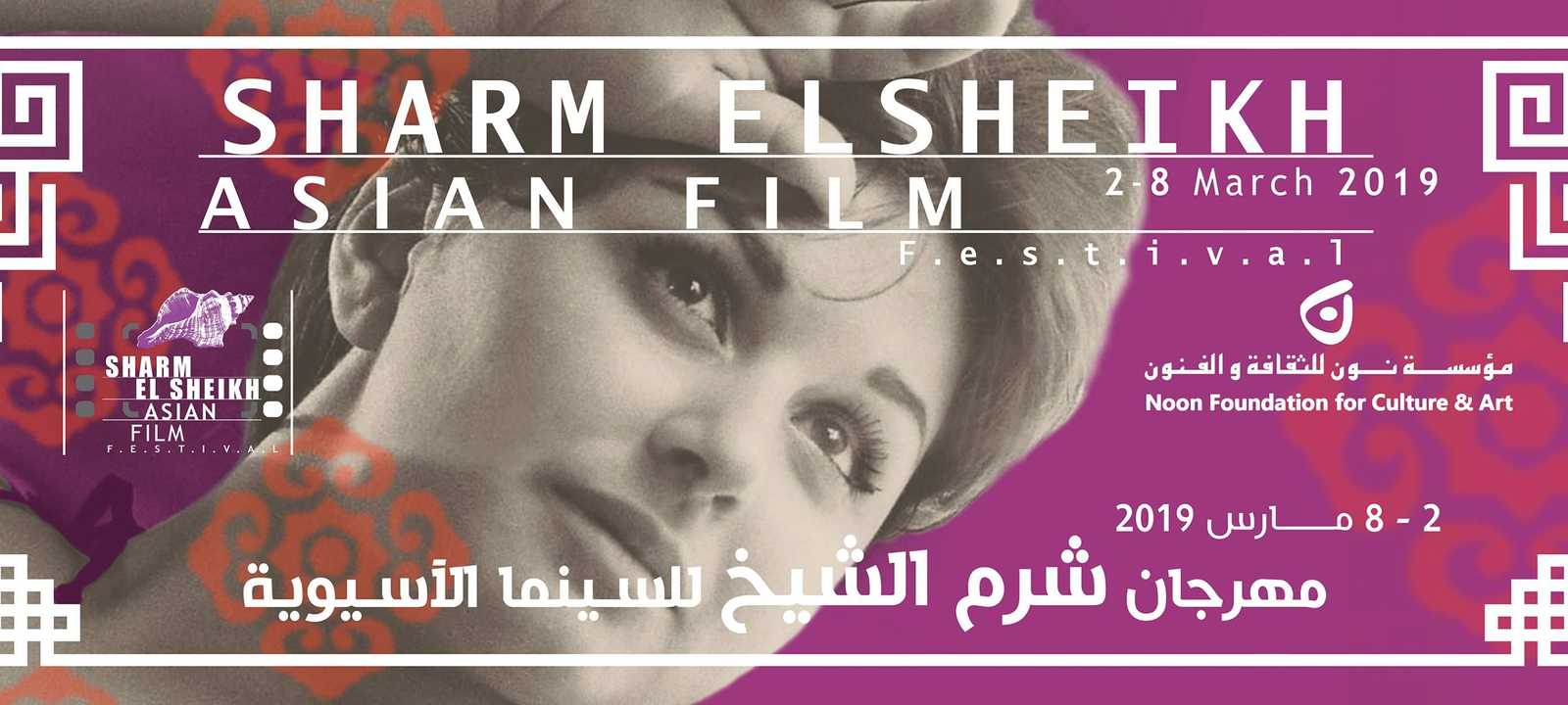 شعار المهرجان