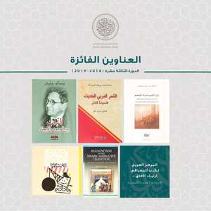 قائمة الفائزين في جائزة الشيخ زايد للكتاب