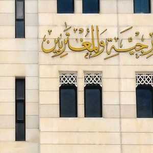 مقر الخارجية السورية