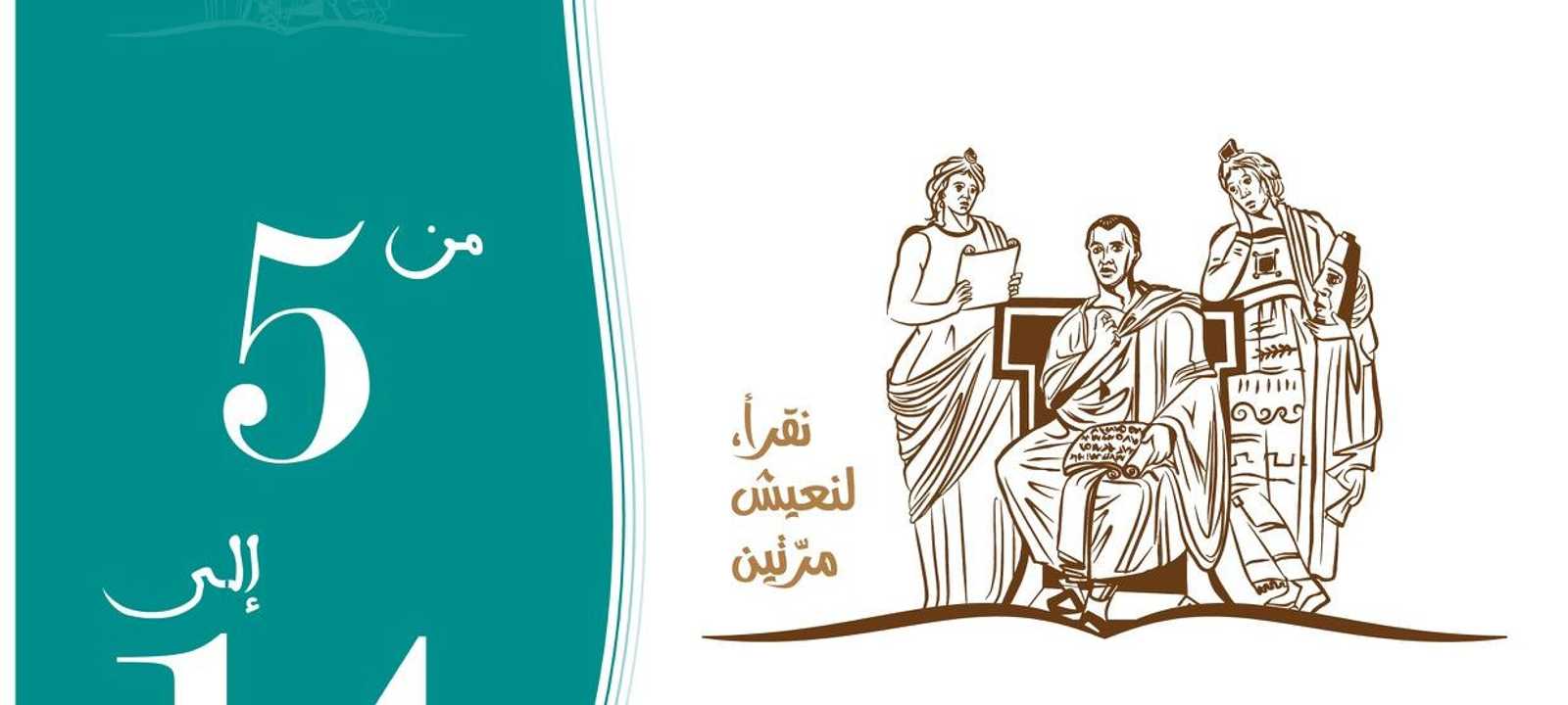 المعرض كرم ثلة من الأدباء والكتاب والمفكرين العرب