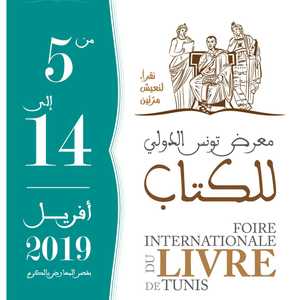 المعرض كرم ثلة من الأدباء والكتاب والمفكرين العرب