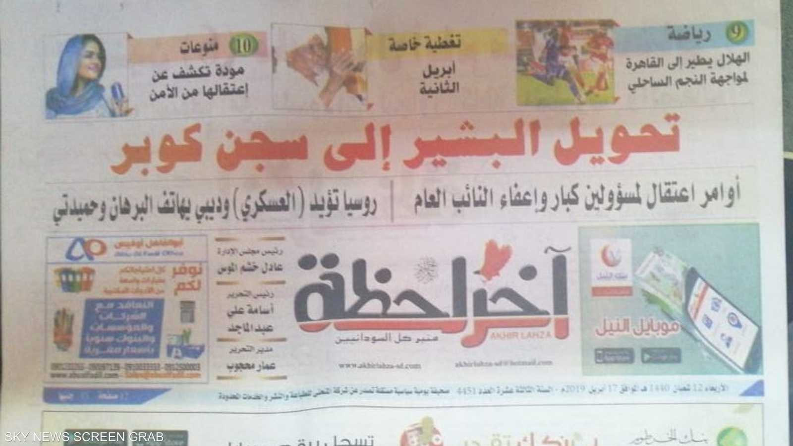 صحيفة آخر لحظة السودانية