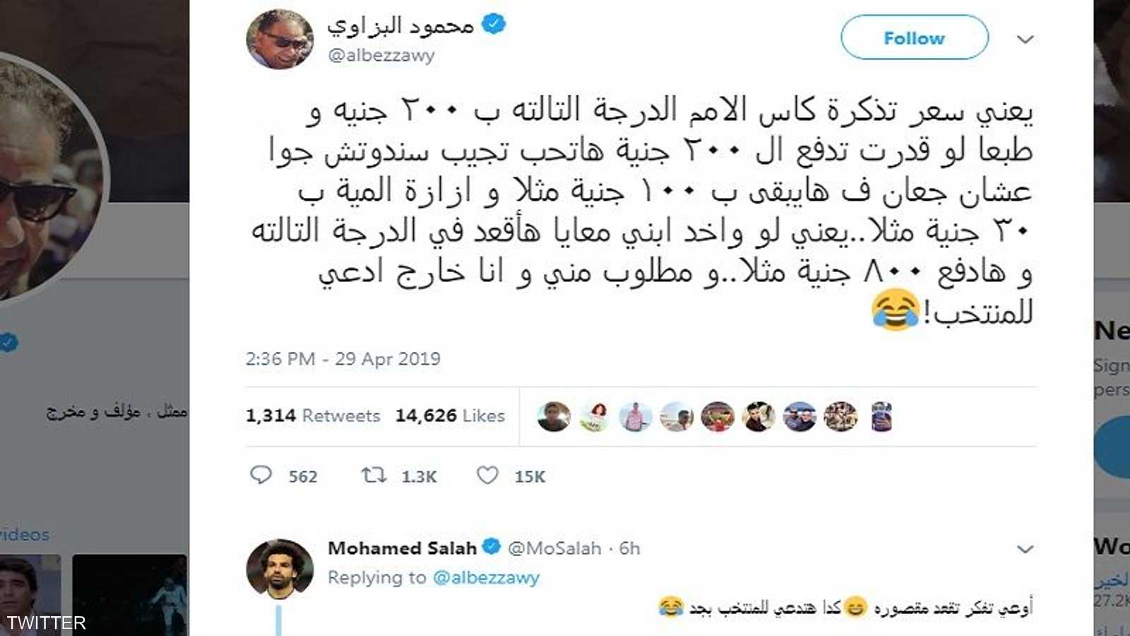 رد صلاح على تغريدة البزاوي