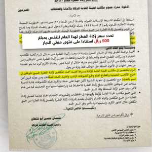 الحوثيون يرفعون زكاة الفطر من 300 إلى 500 ريال