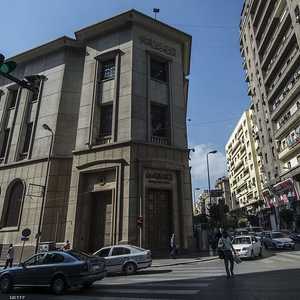 جانب من البنك المركزي المصري