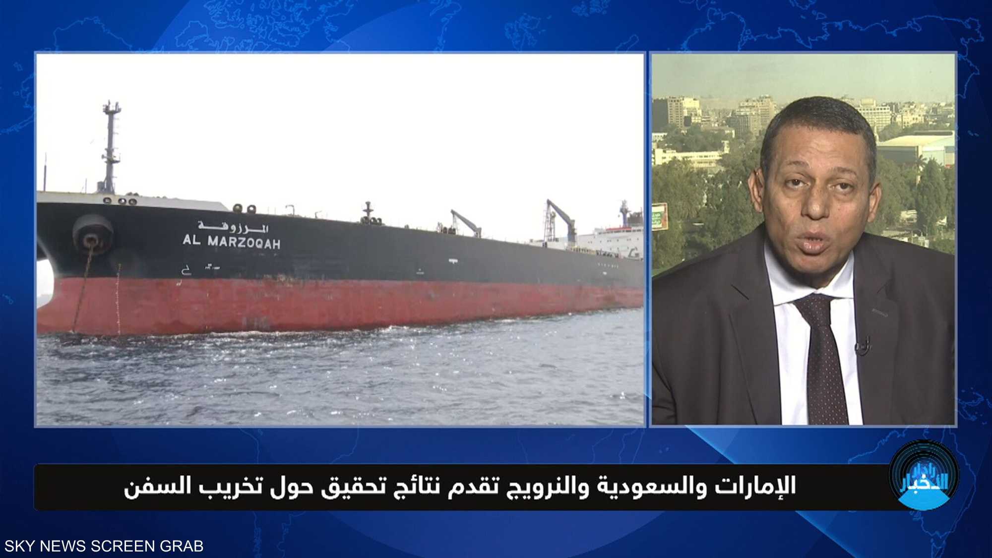 الإمارات والسعودية والنرويج تقدم نتائج تحقيق حول تخريب السفن