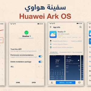 نظام التشغيل "سفينة هواوي"