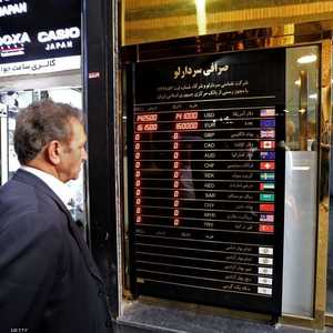 وجهت العقوبات ضربة قاسية للاقتصاد الإيراني