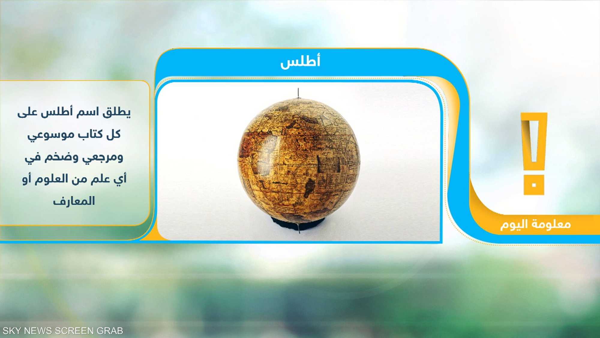 ما أصل كلمة أطلس؟