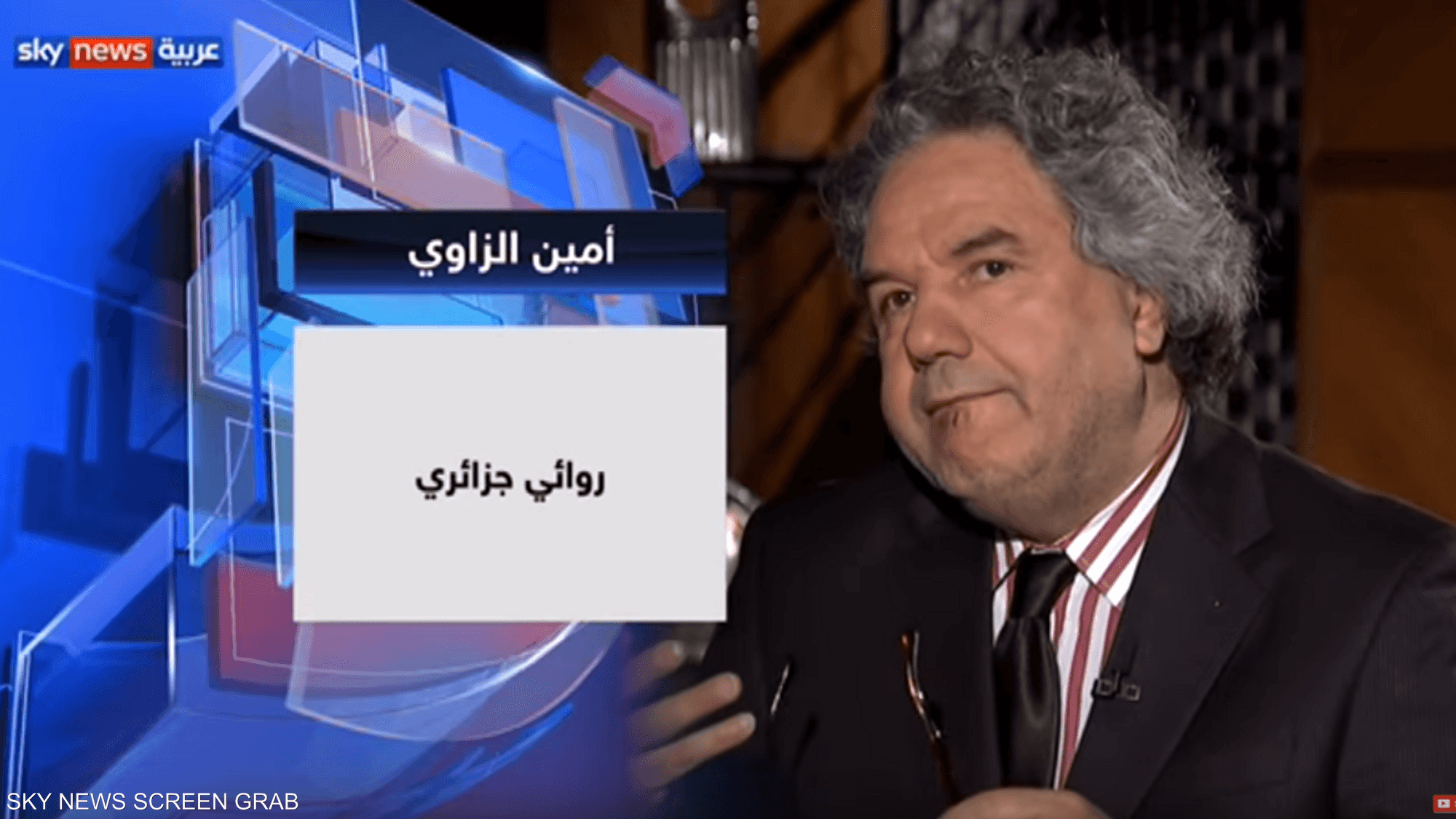 الروائي الجزائري أمين الزاوي ضيف حديث العرب