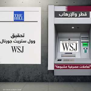 مطالب بتحرك دولي لضمان وقف تمويل قطر للإرهابيين