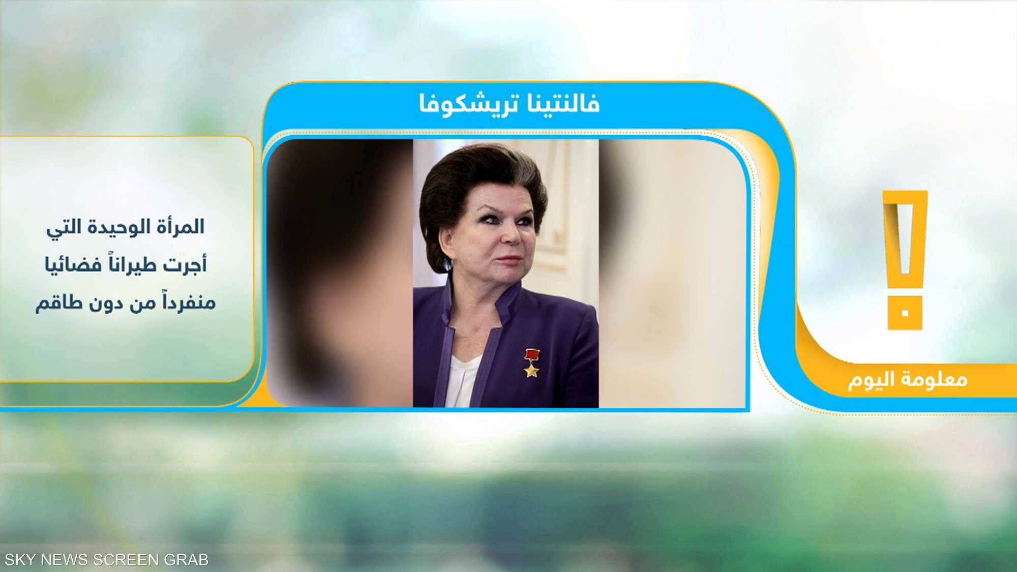 تعرف إلى أول امرأة تطير إلى الفضاء