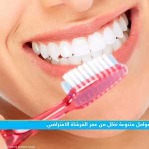 فرشاة الأسنان.. كيف نستخدمها؟