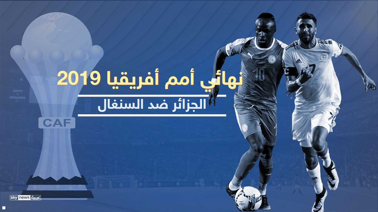 نهائي كأس أمم أفريقيا 2019