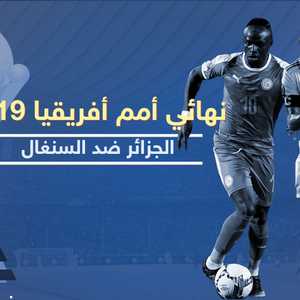 نهائي كأس أمم أفريقيا 2019