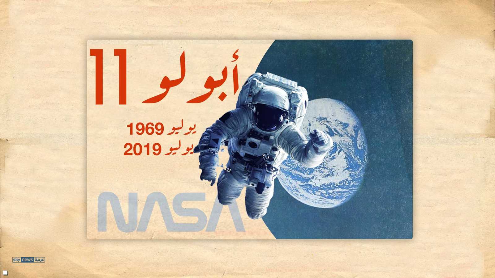 50 عاما على هبوط الإنسان على القمر
