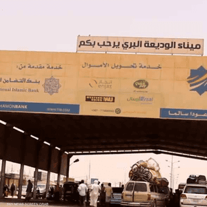 معبر الوديعة