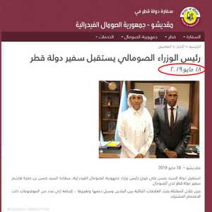بيان السفارة القطرية بشأن اللقاء مع رئيس الحكومة القطري