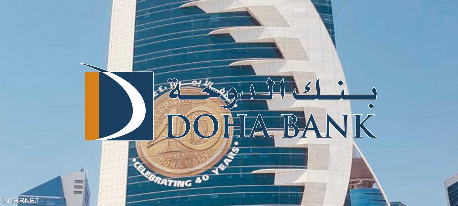 الاتهام بتمويل الإرهاب موجه ضد بنك الدوحة القطري