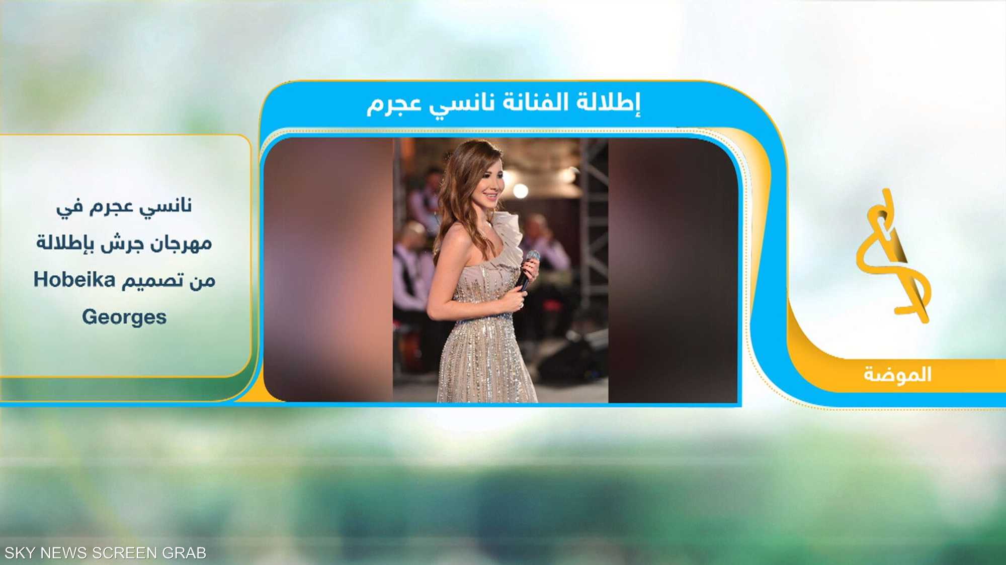 إطلالة لافتة للفنانتين نانسي عجرم وبلقيس فتحي