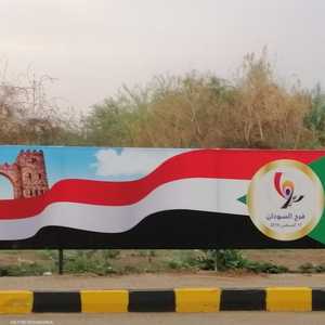 تزينت الخرطوم لطي صفحة نظام عمر البشير