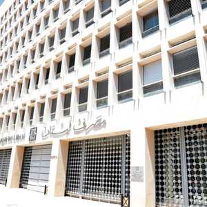 مصرف لبنان المركزي