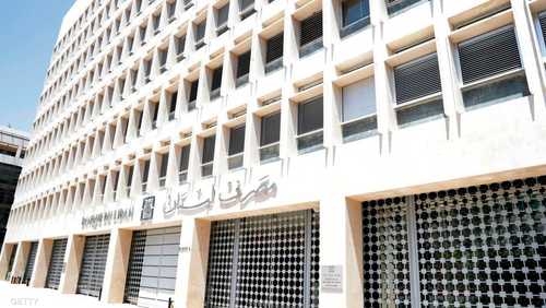 مصرف لبنان المركزي