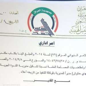 الأمر الإداري الذي أعلن تشكيل القوة الجوية