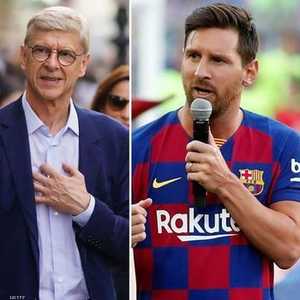 ميسي و أرسين فينغر