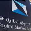 هيئة السوق المالية السعودية