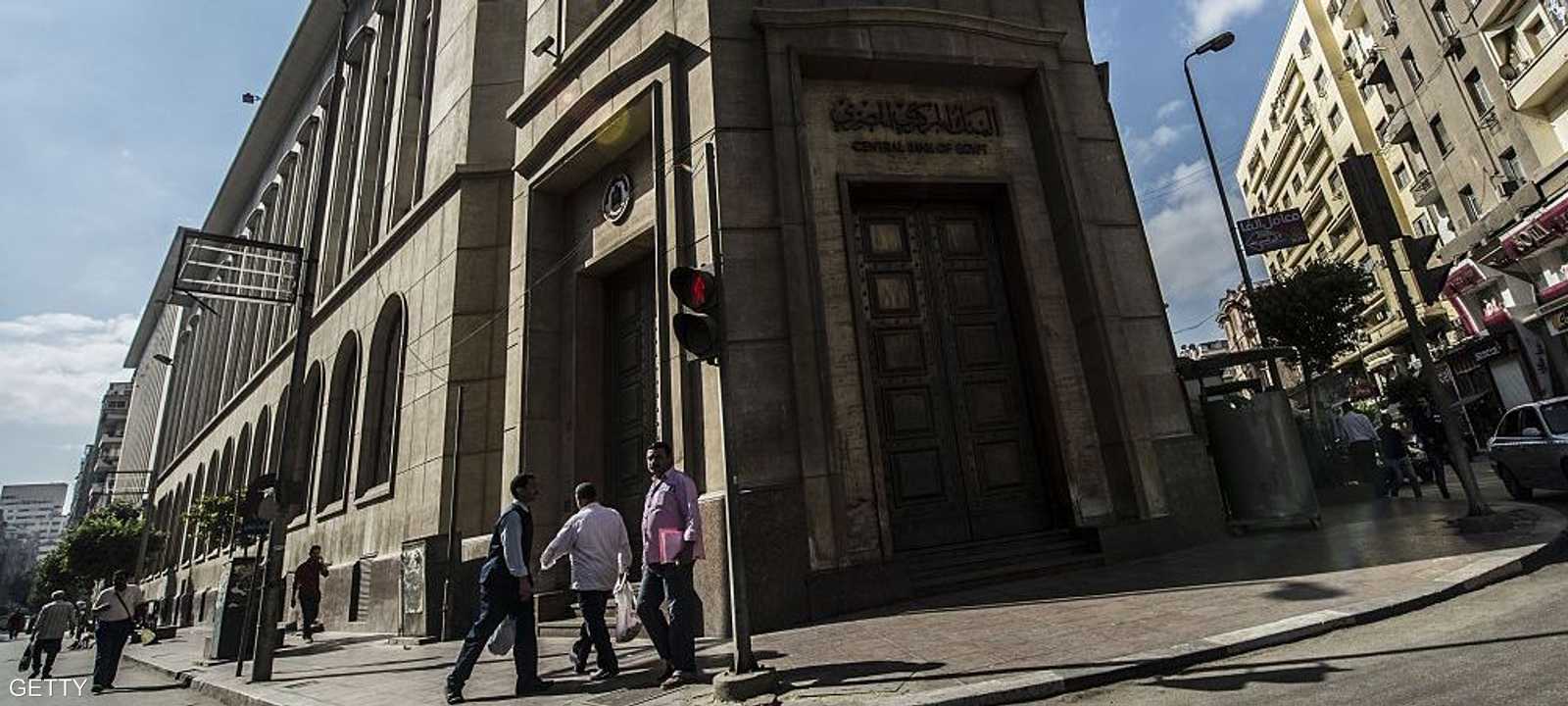 صورة أرشيفية للبنك المصري المركزي