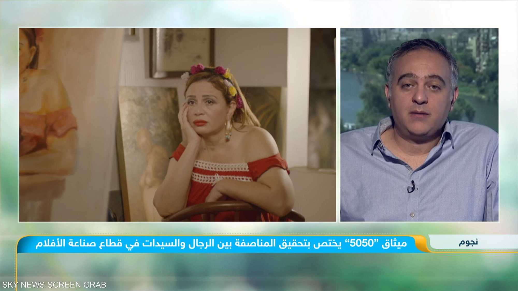 القاهرة السينمائي.. أول مهرجان عربي يوقع على ميثاق "5050"